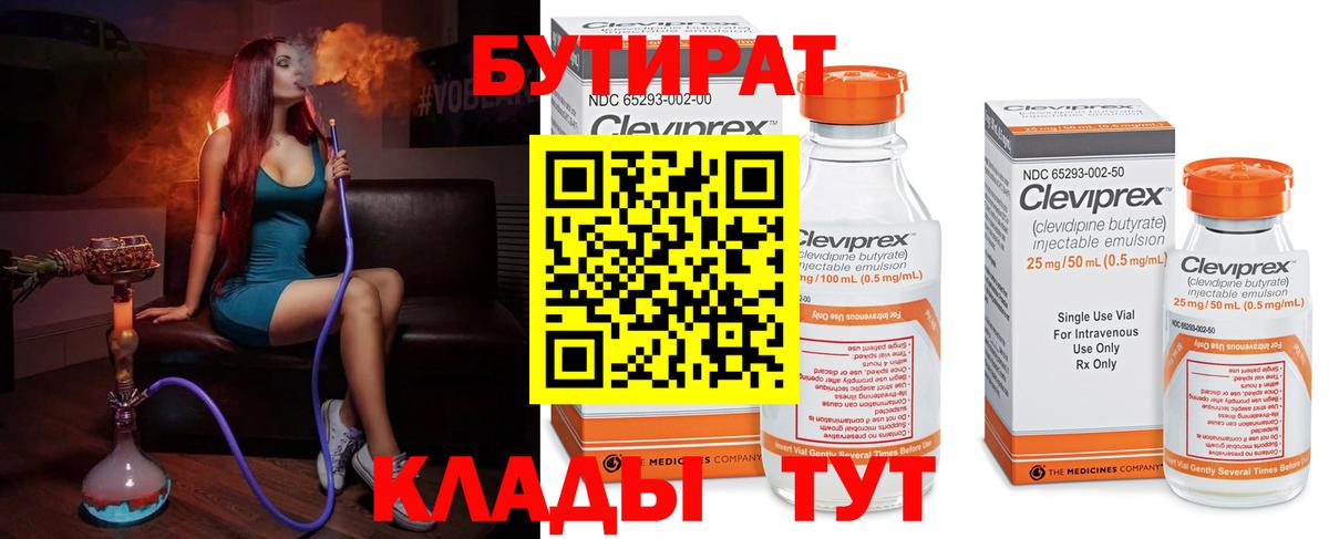 БУТИРАТ 1.4BDO  Вход с VPN  БУТИРАТ  Когалым 