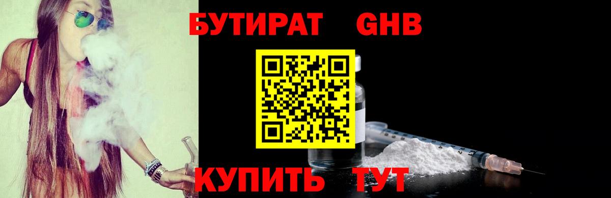 БУТИРАТ GHB Когалым