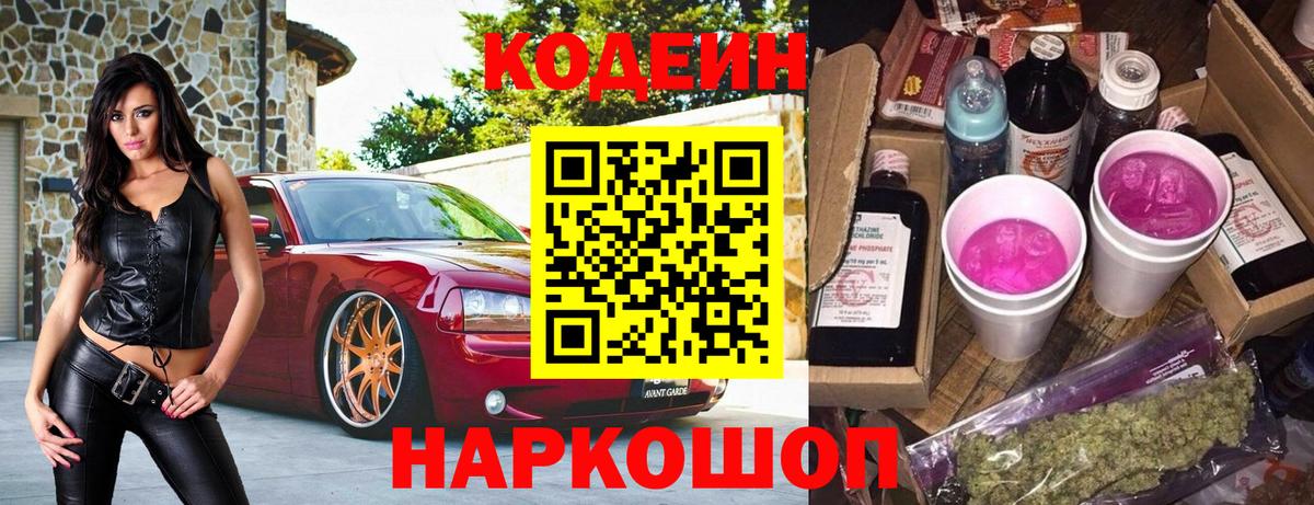 Кодеиновый сироп Lean Purple Drank Когалым