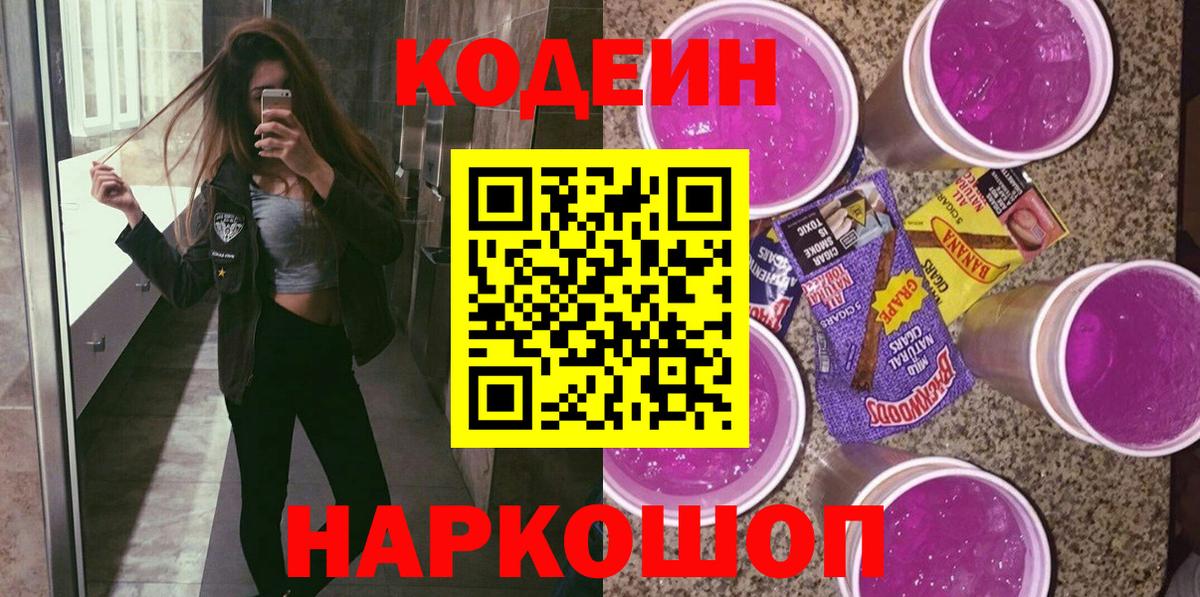 Кодеин напиток Lean (лин)  Вход с VPN  Когалым  Кодеин напиток Lean (лин) 