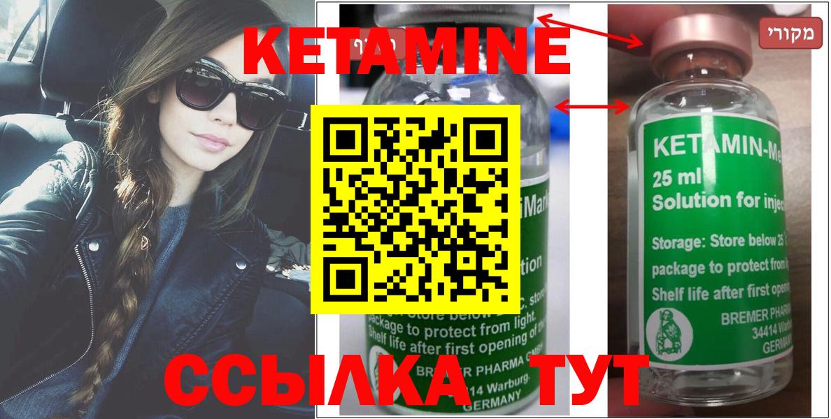 Кетамин ketamine  Вход с VPN  Когалым  Кетамин ketamine 