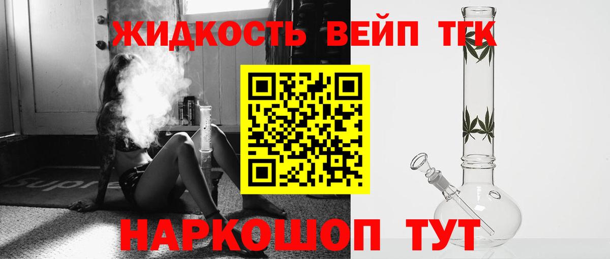 ТГК вейп  что такое   Вход с VPN  Когалым  Дистиллят ТГК вейп с тгк 